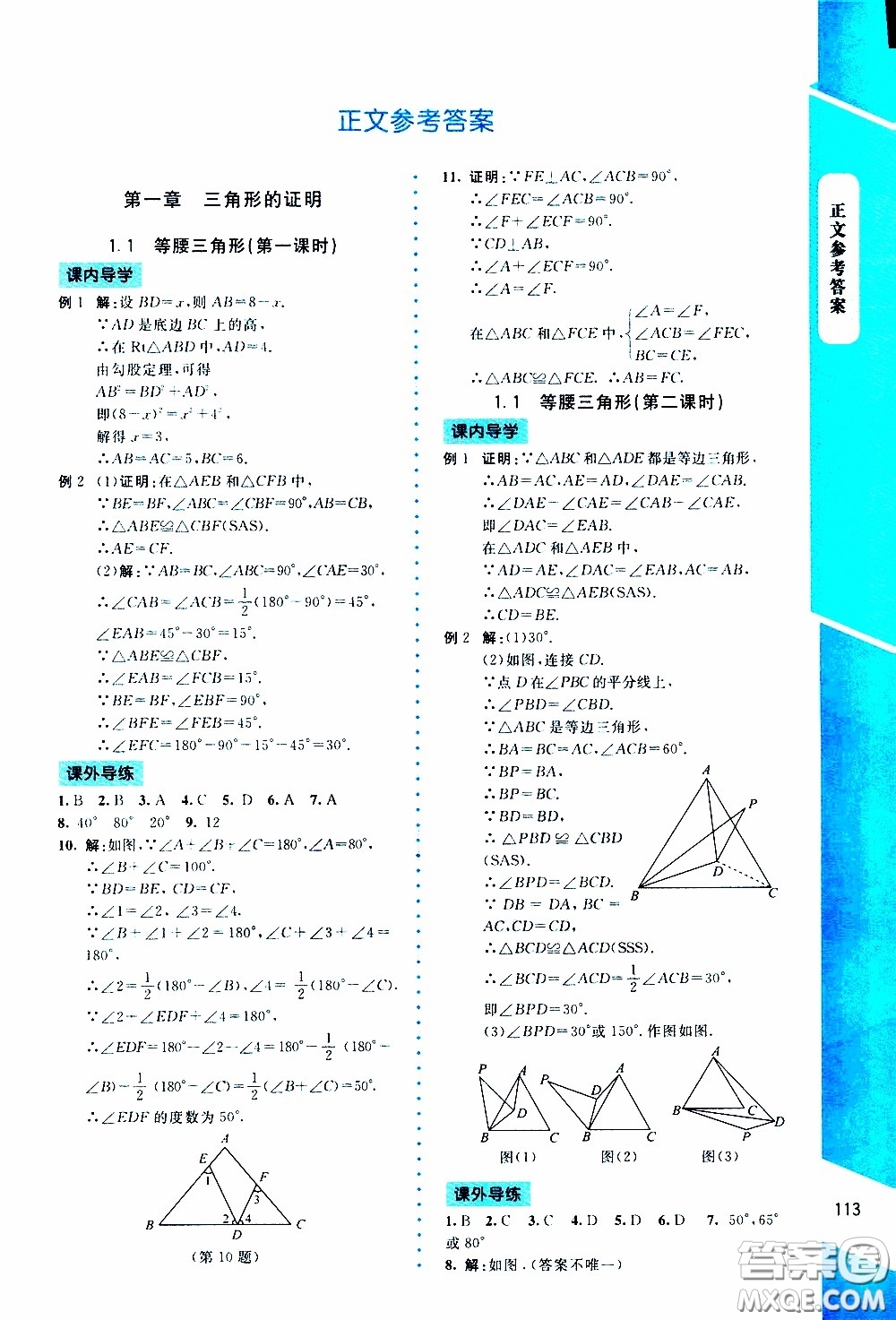 2020年課內(nèi)課外直通車數(shù)學(xué)八年級(jí)下冊(cè)北師大版參考答案