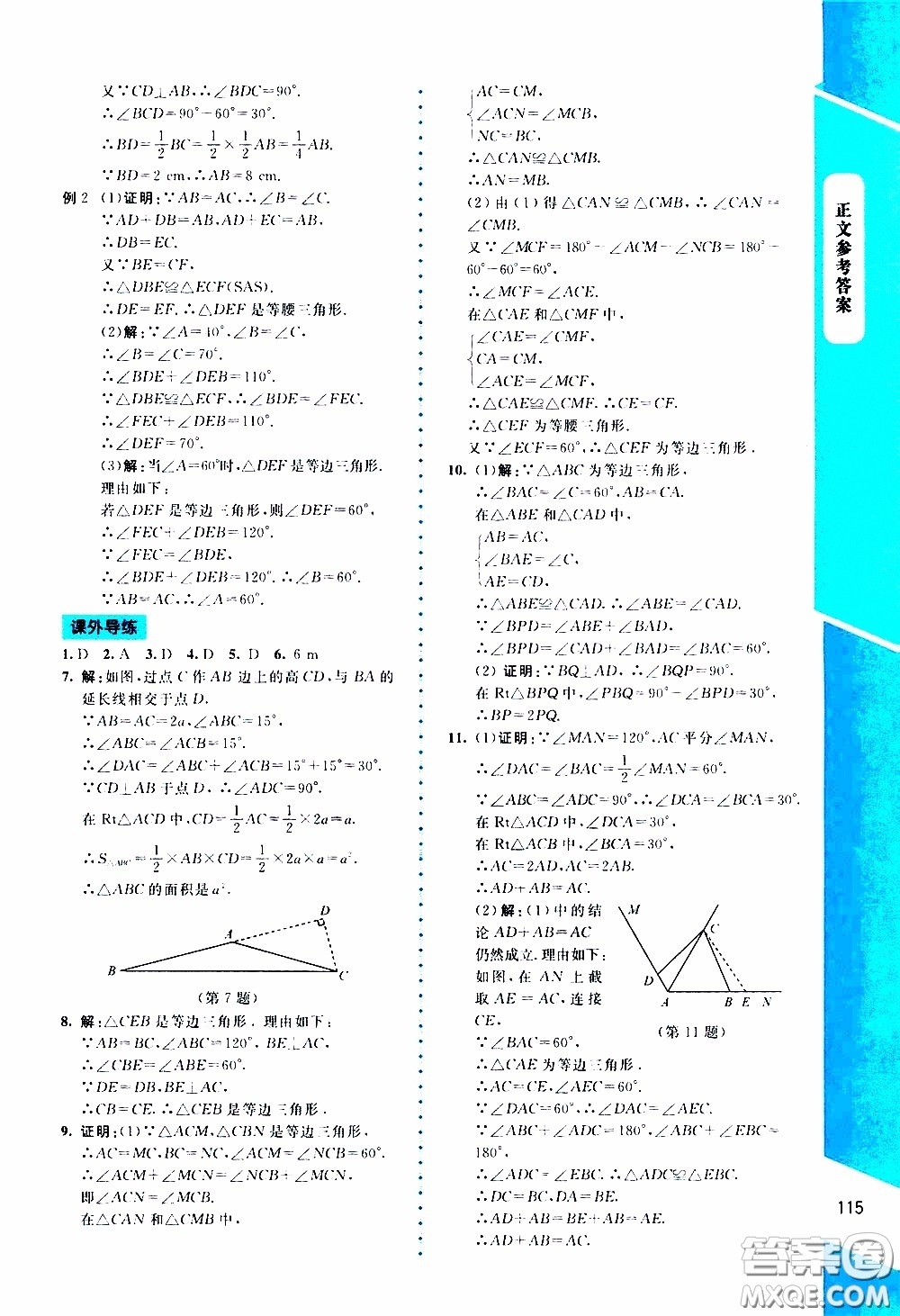 2020年課內(nèi)課外直通車數(shù)學(xué)八年級(jí)下冊(cè)北師大版參考答案