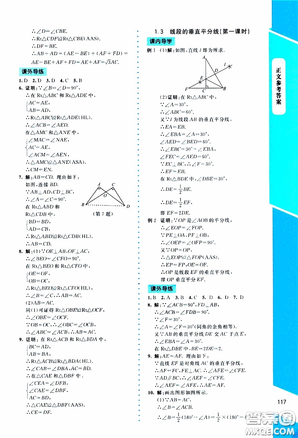 2020年課內(nèi)課外直通車數(shù)學(xué)八年級(jí)下冊(cè)北師大版參考答案