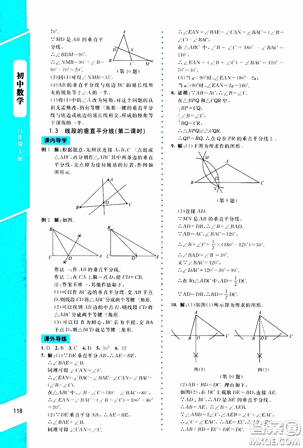 2020年課內(nèi)課外直通車數(shù)學(xué)八年級(jí)下冊(cè)北師大版參考答案