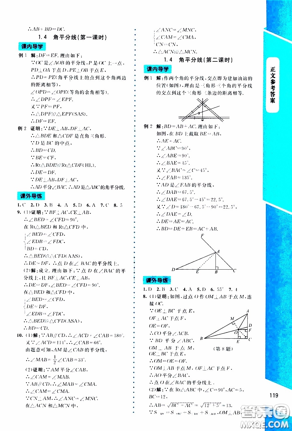 2020年課內(nèi)課外直通車數(shù)學(xué)八年級(jí)下冊(cè)北師大版參考答案