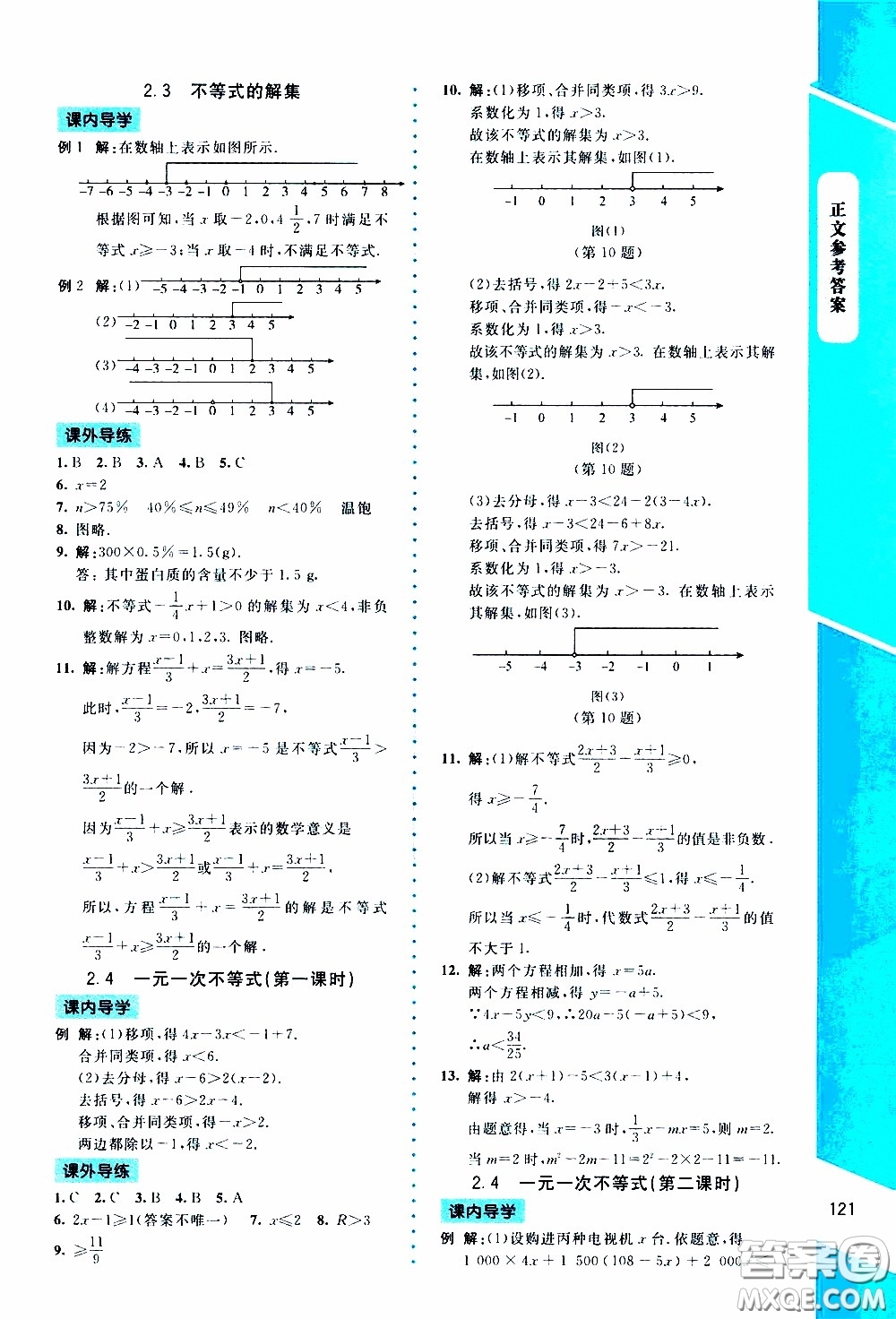 2020年課內(nèi)課外直通車數(shù)學(xué)八年級(jí)下冊(cè)北師大版參考答案