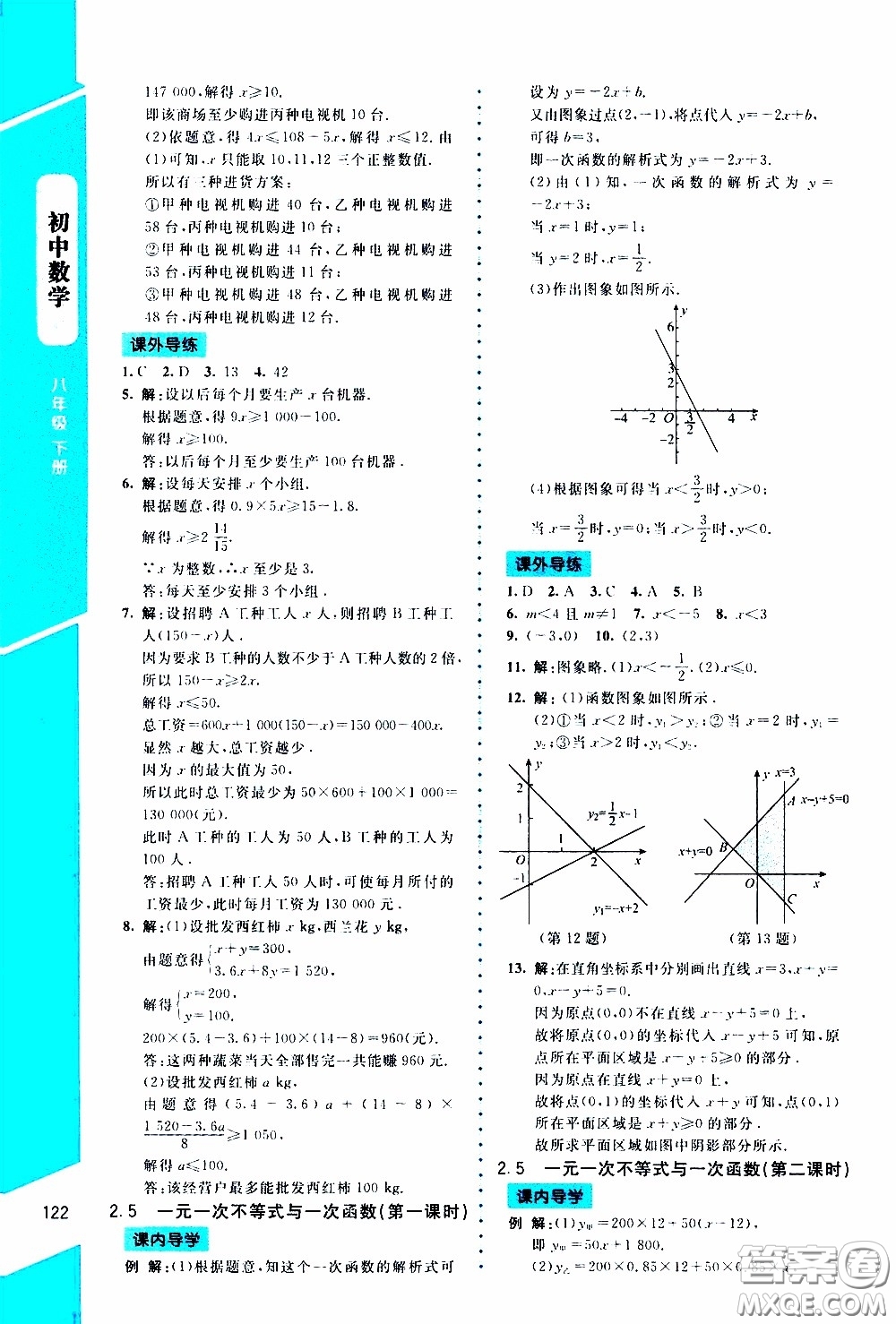 2020年課內(nèi)課外直通車數(shù)學(xué)八年級(jí)下冊(cè)北師大版參考答案