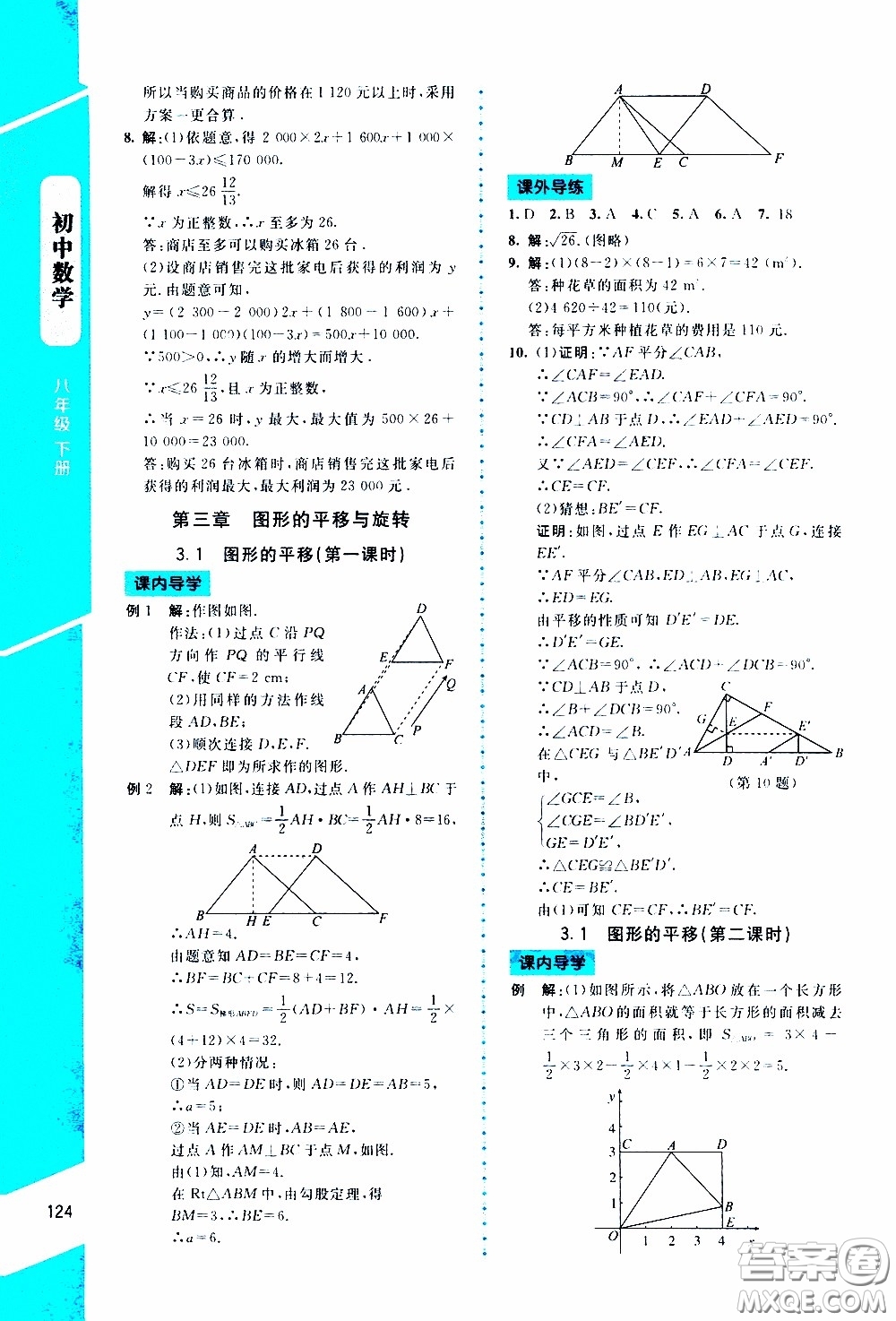 2020年課內(nèi)課外直通車數(shù)學(xué)八年級(jí)下冊(cè)北師大版參考答案