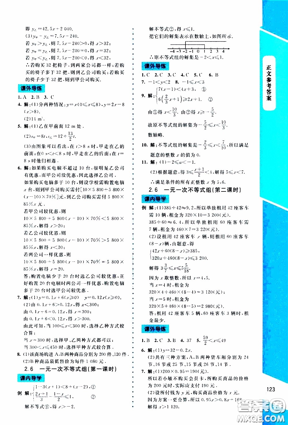 2020年課內(nèi)課外直通車數(shù)學(xué)八年級(jí)下冊(cè)北師大版參考答案