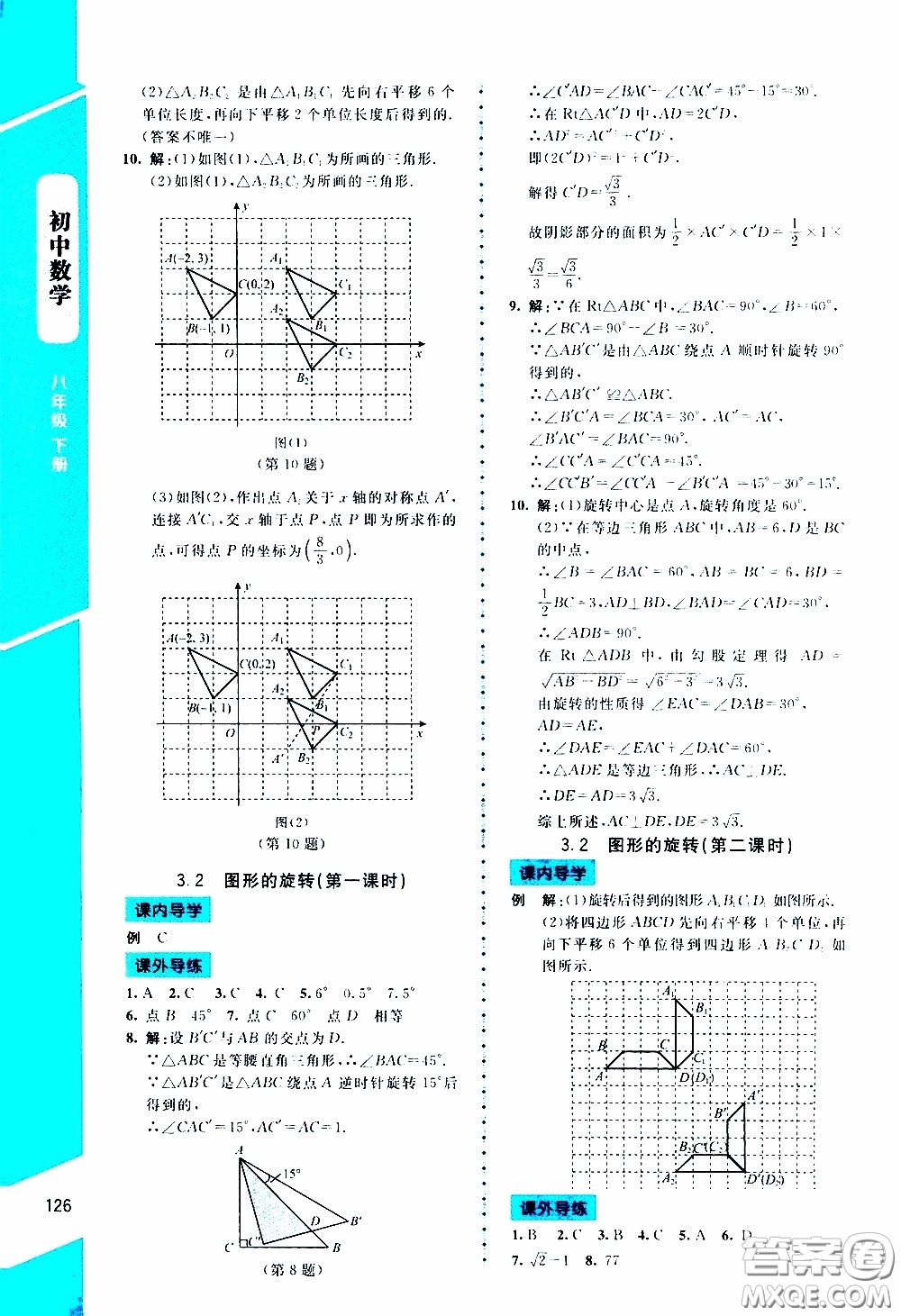 2020年課內(nèi)課外直通車數(shù)學(xué)八年級(jí)下冊(cè)北師大版參考答案