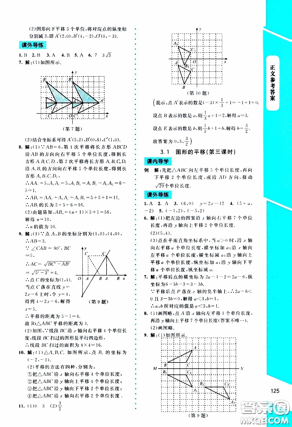 2020年課內(nèi)課外直通車數(shù)學(xué)八年級(jí)下冊(cè)北師大版參考答案