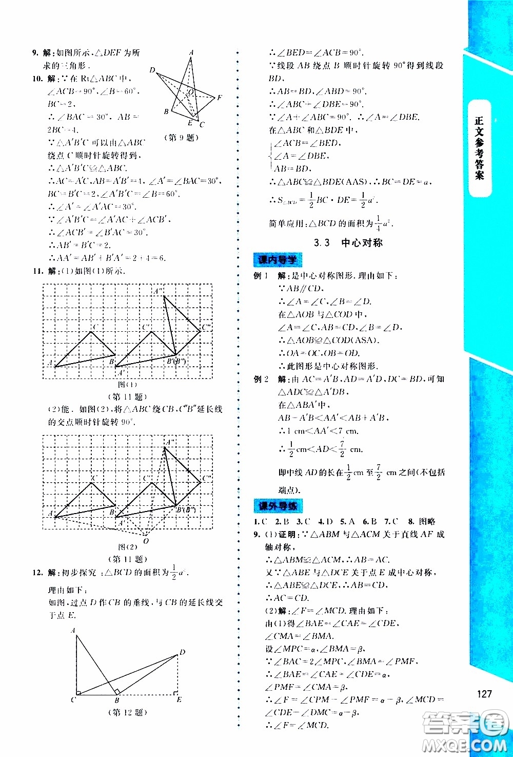 2020年課內(nèi)課外直通車數(shù)學(xué)八年級(jí)下冊(cè)北師大版參考答案