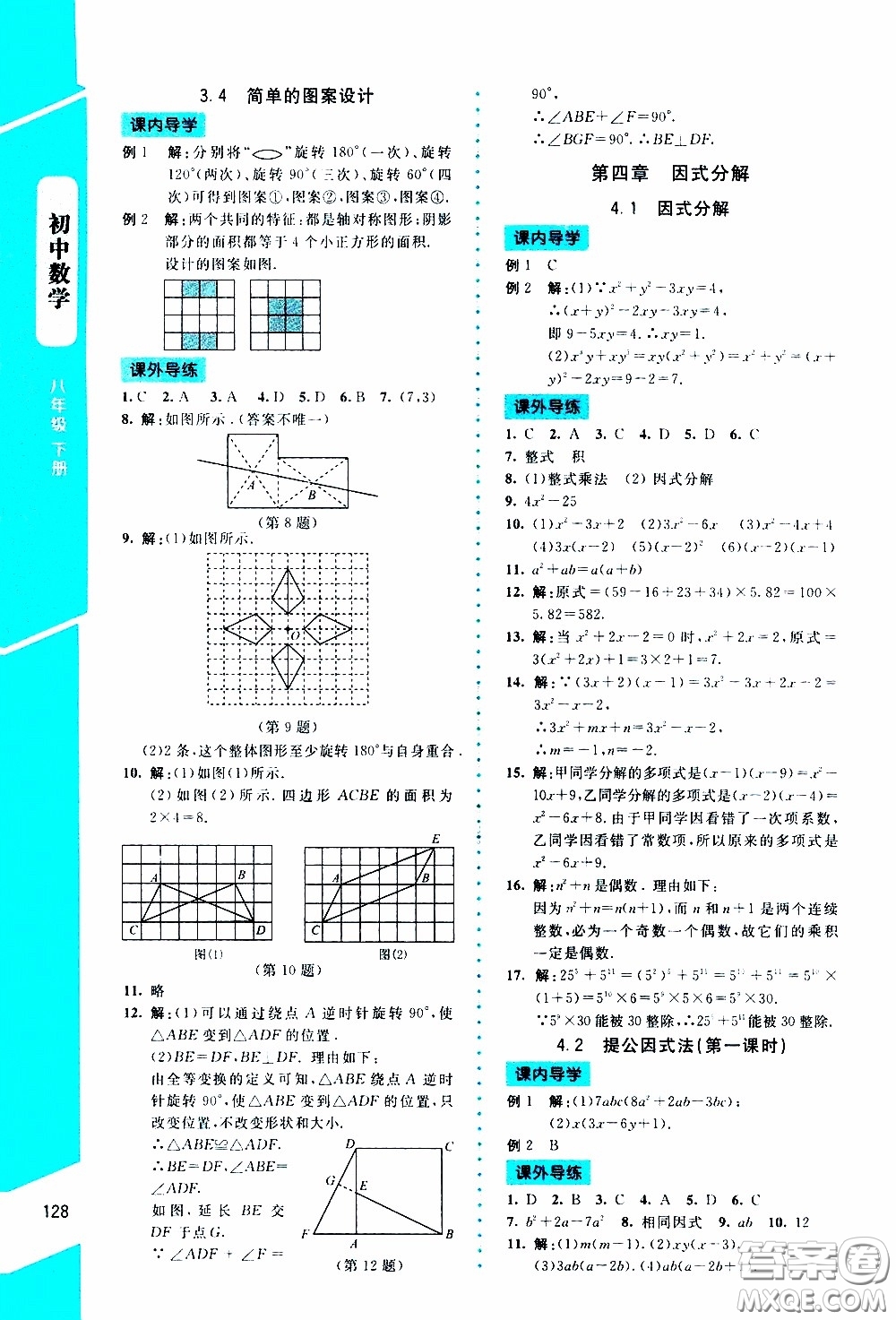 2020年課內(nèi)課外直通車數(shù)學(xué)八年級(jí)下冊(cè)北師大版參考答案