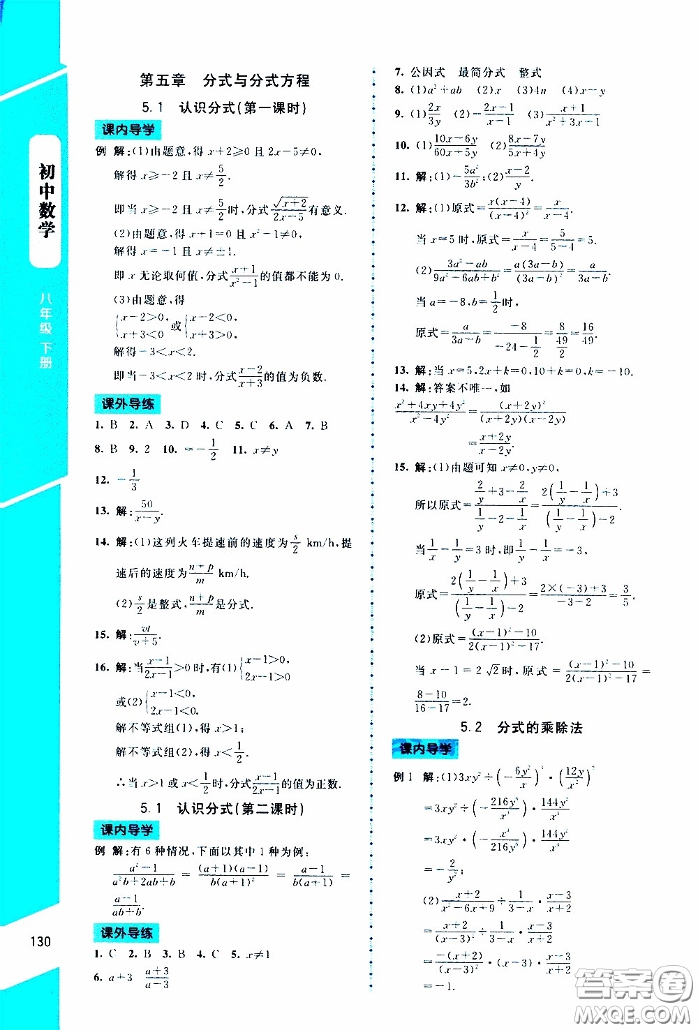 2020年課內(nèi)課外直通車數(shù)學(xué)八年級(jí)下冊(cè)北師大版參考答案