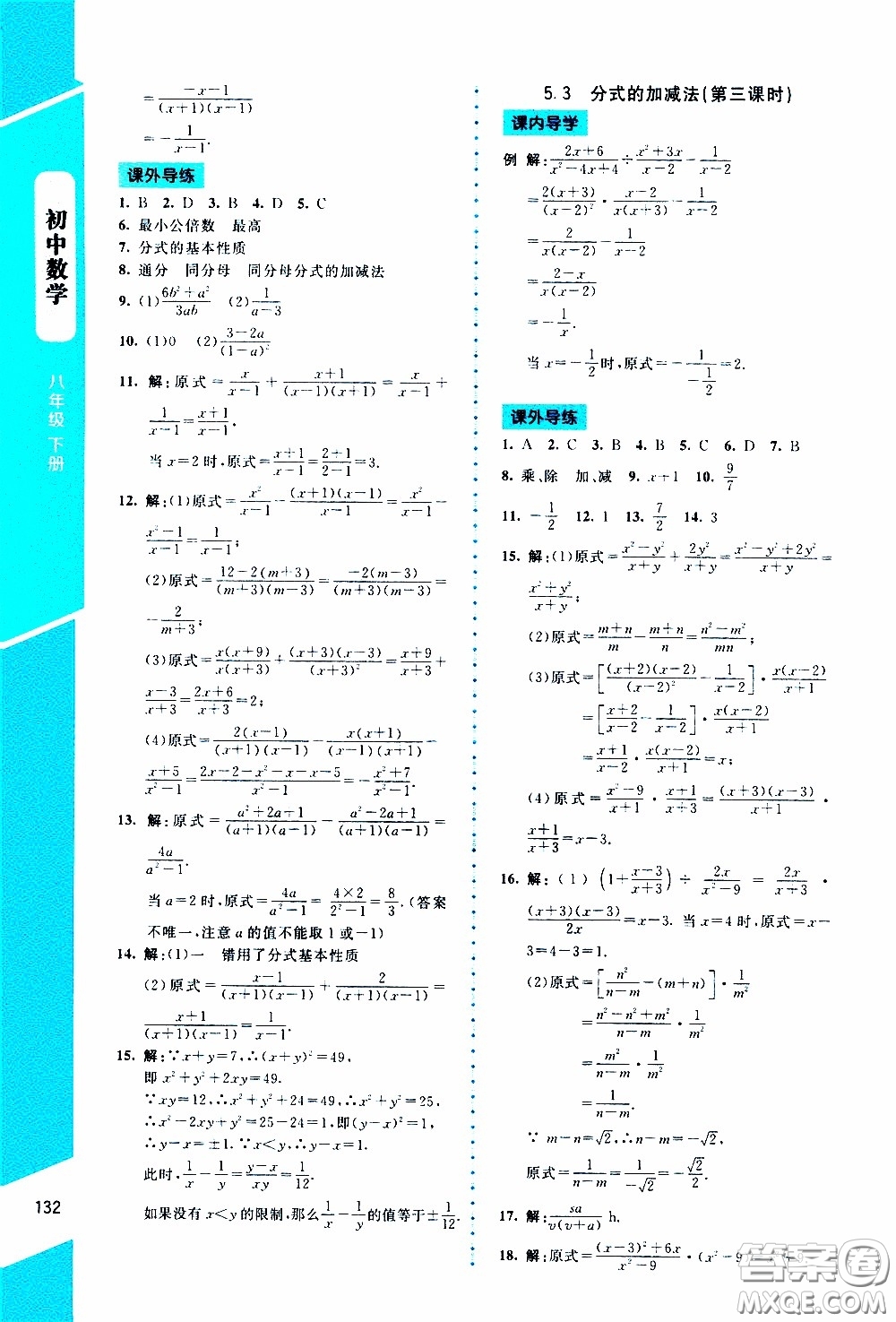 2020年課內(nèi)課外直通車數(shù)學(xué)八年級(jí)下冊(cè)北師大版參考答案