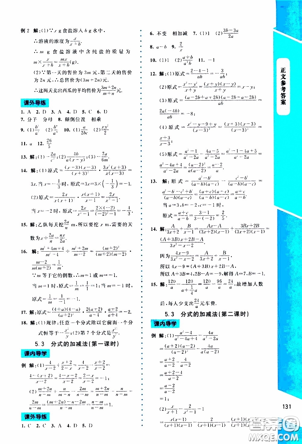 2020年課內(nèi)課外直通車數(shù)學(xué)八年級(jí)下冊(cè)北師大版參考答案