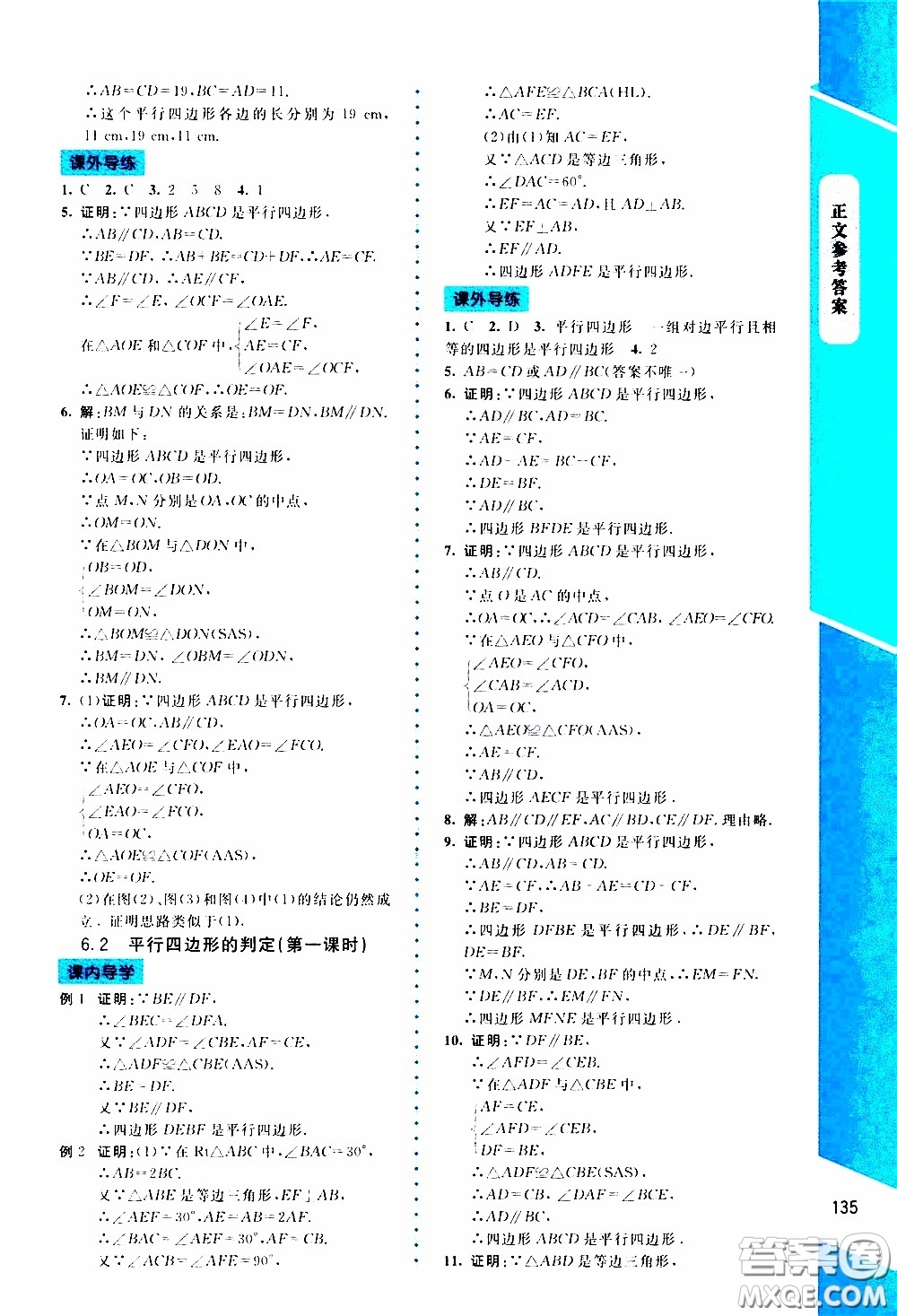 2020年課內(nèi)課外直通車數(shù)學(xué)八年級(jí)下冊(cè)北師大版參考答案