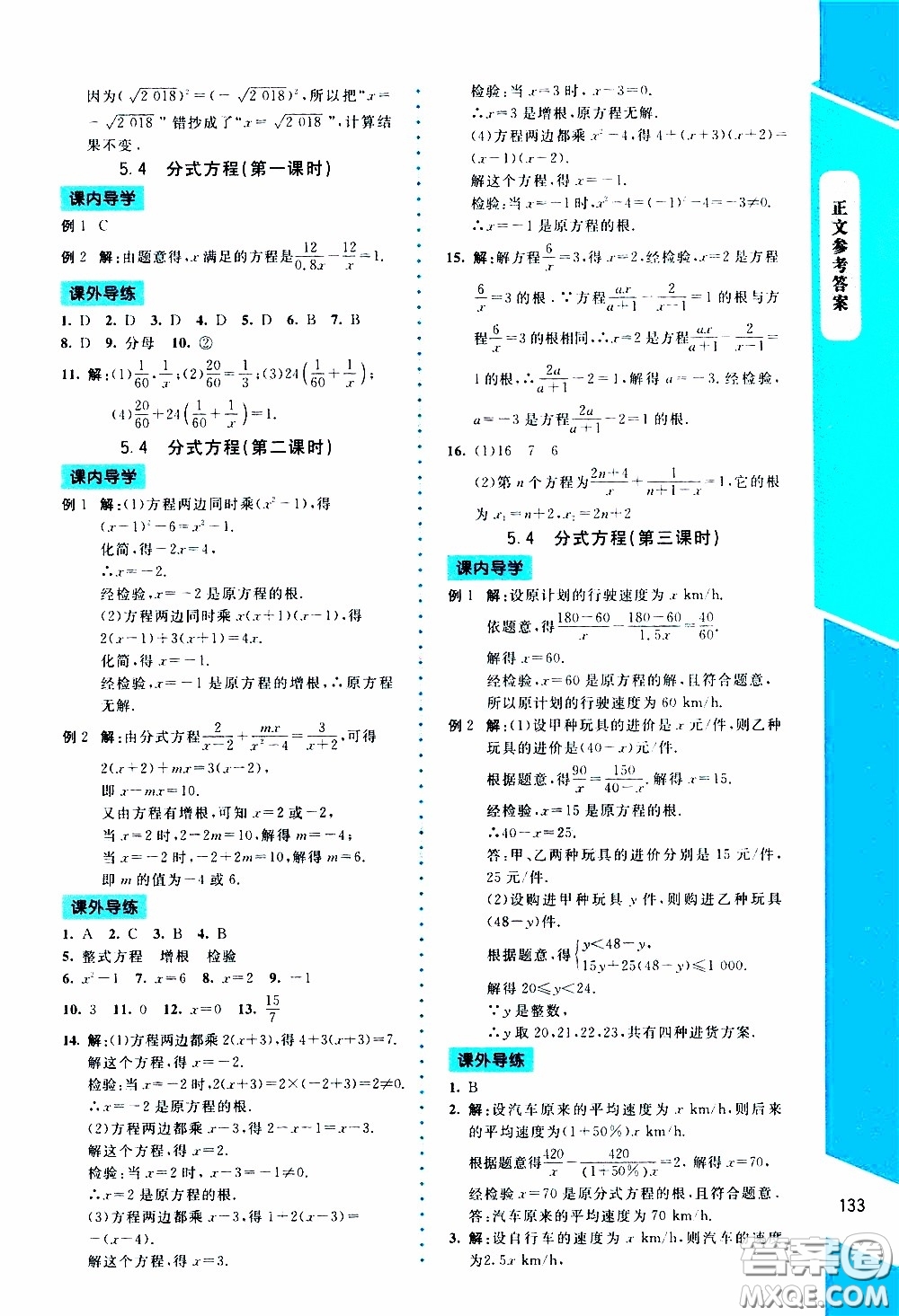 2020年課內(nèi)課外直通車數(shù)學(xué)八年級(jí)下冊(cè)北師大版參考答案