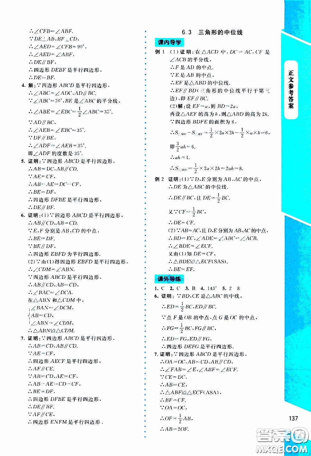 2020年課內(nèi)課外直通車數(shù)學(xué)八年級(jí)下冊(cè)北師大版參考答案