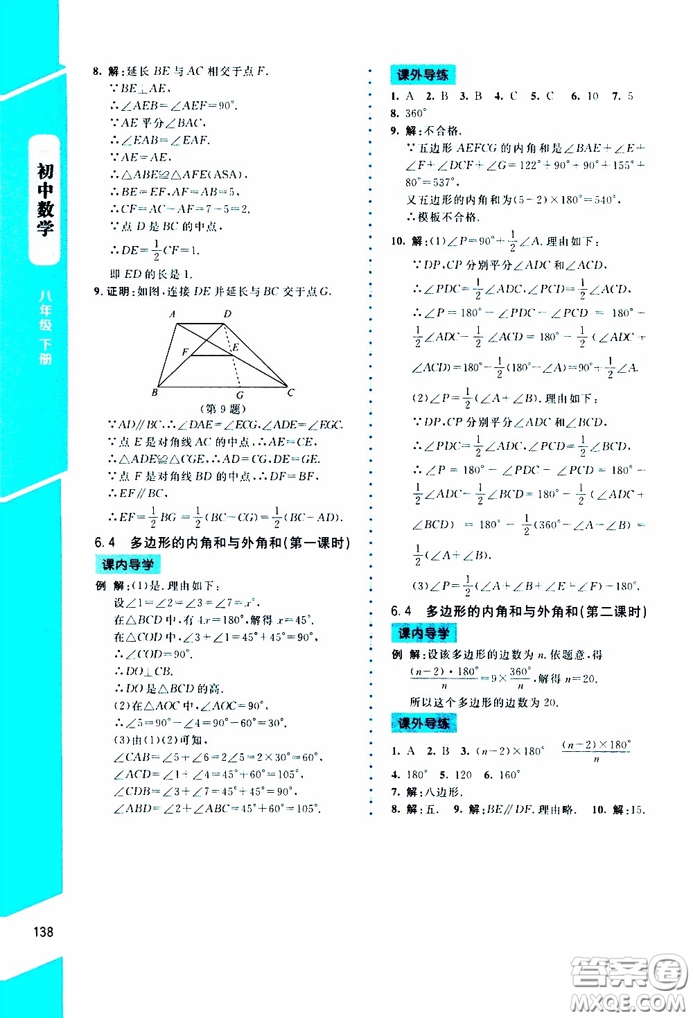 2020年課內(nèi)課外直通車數(shù)學(xué)八年級(jí)下冊(cè)北師大版參考答案