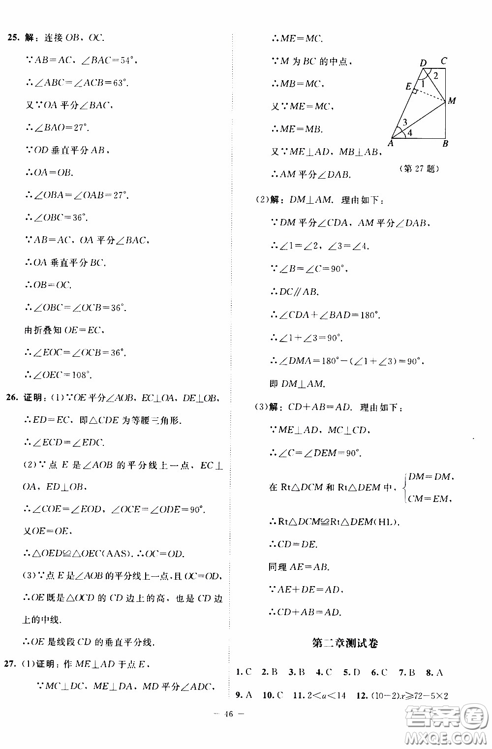 2020年課內(nèi)課外直通車數(shù)學(xué)八年級(jí)下冊(cè)北師大版參考答案