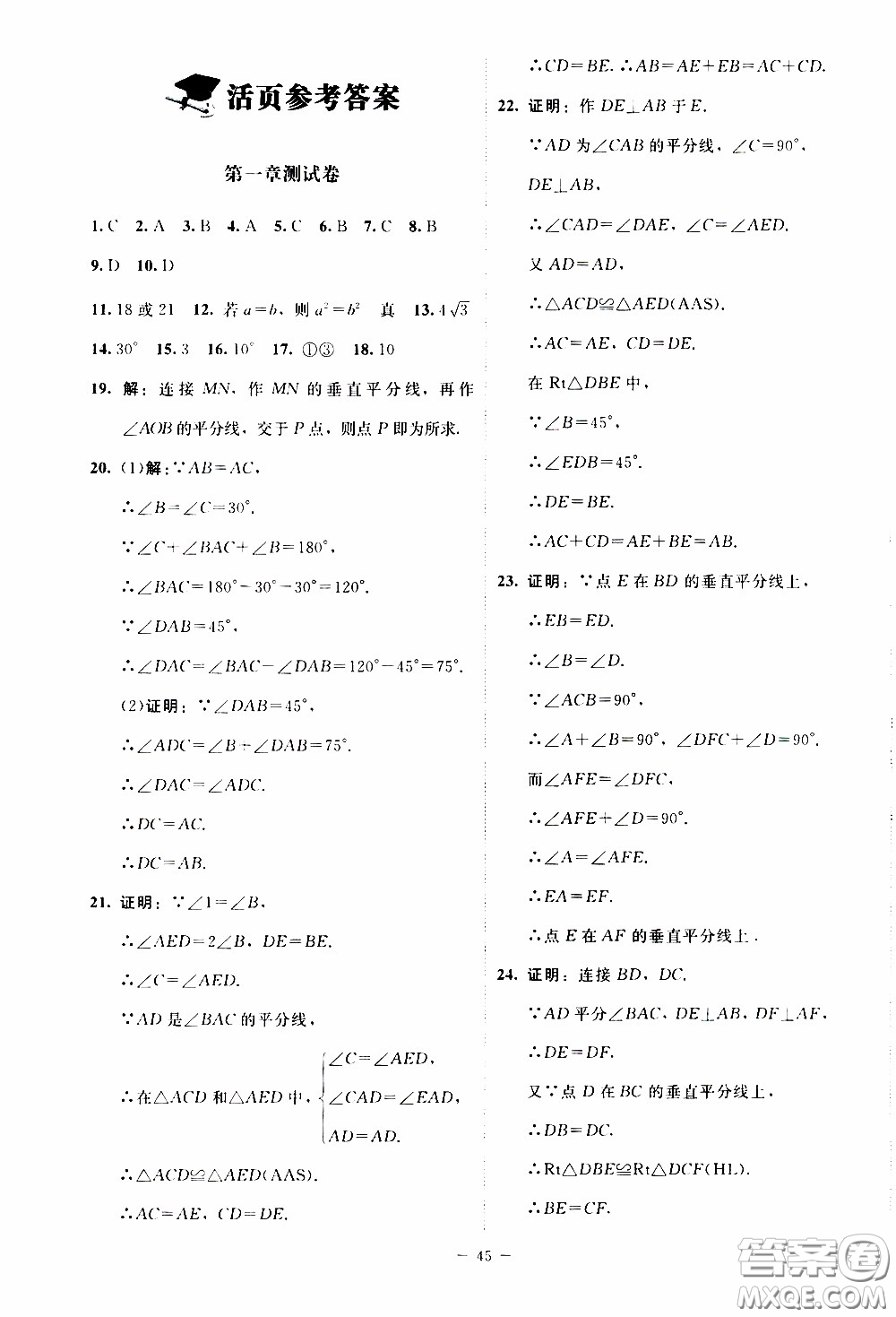 2020年課內(nèi)課外直通車數(shù)學(xué)八年級(jí)下冊(cè)北師大版參考答案