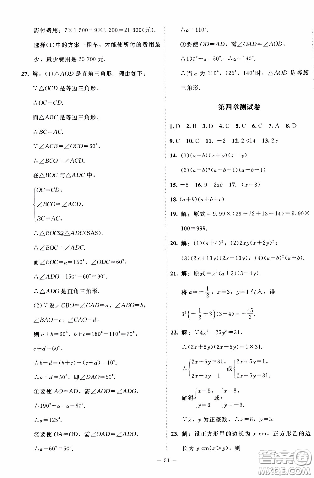 2020年課內(nèi)課外直通車數(shù)學(xué)八年級(jí)下冊(cè)北師大版參考答案