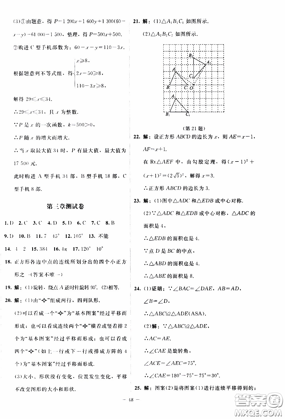 2020年課內(nèi)課外直通車數(shù)學(xué)八年級(jí)下冊(cè)北師大版參考答案