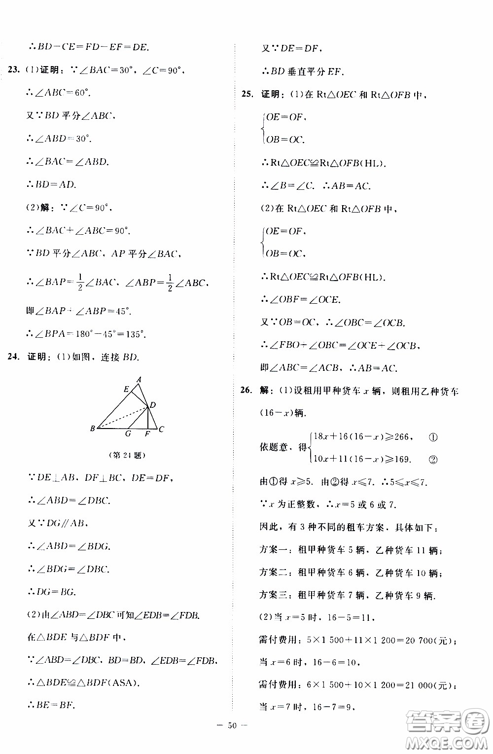 2020年課內(nèi)課外直通車數(shù)學(xué)八年級(jí)下冊(cè)北師大版參考答案