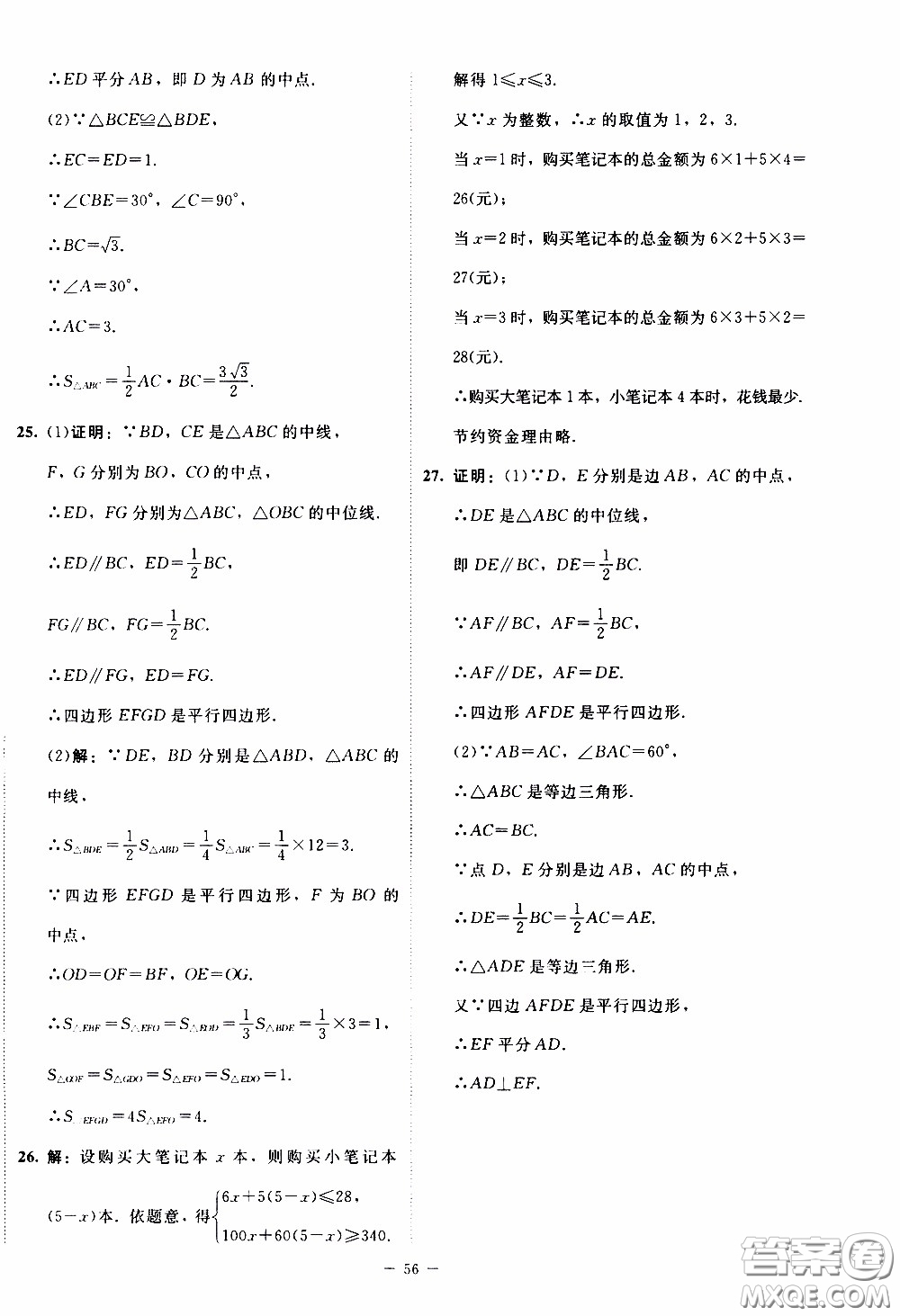 2020年課內(nèi)課外直通車數(shù)學(xué)八年級(jí)下冊(cè)北師大版參考答案