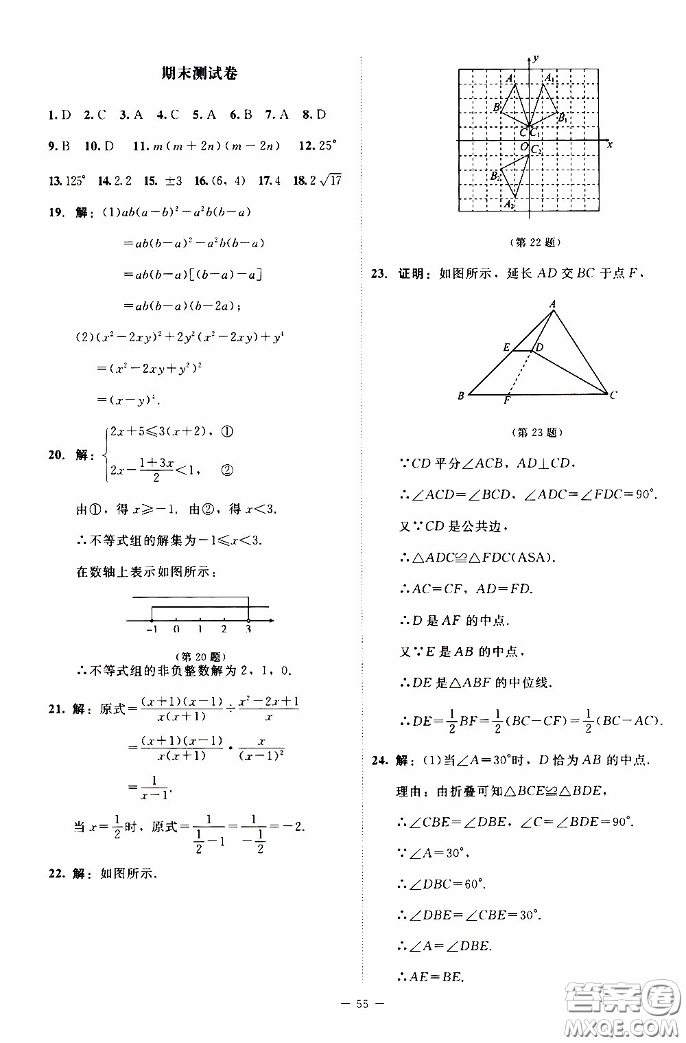 2020年課內(nèi)課外直通車數(shù)學(xué)八年級(jí)下冊(cè)北師大版參考答案