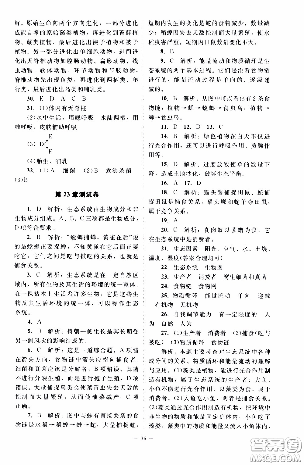 2020年課內(nèi)課外直通車生物八年級(jí)下冊(cè)北師大版參考答案