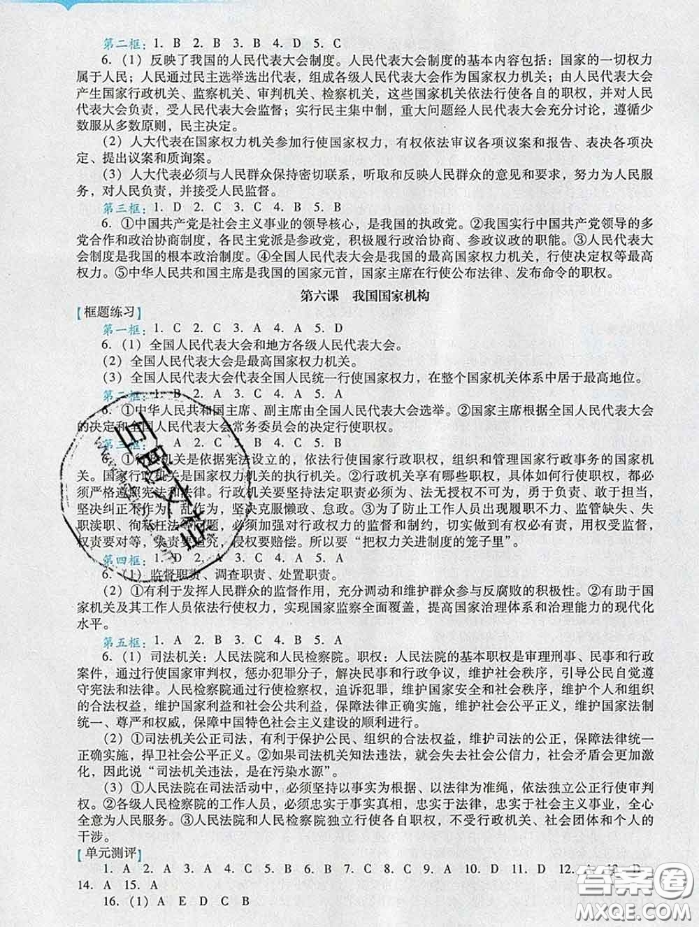 2020新版陽(yáng)光學(xué)業(yè)評(píng)價(jià)八年級(jí)道德與法治下冊(cè)人教版參考答案