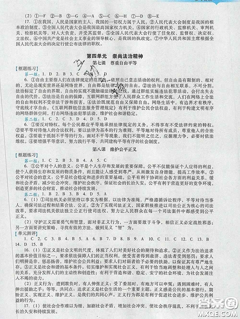 2020新版陽(yáng)光學(xué)業(yè)評(píng)價(jià)八年級(jí)道德與法治下冊(cè)人教版參考答案