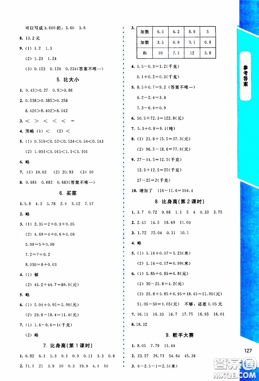 2020年課內(nèi)課外直通車數(shù)學(xué)四年級下冊北師大版參考答案