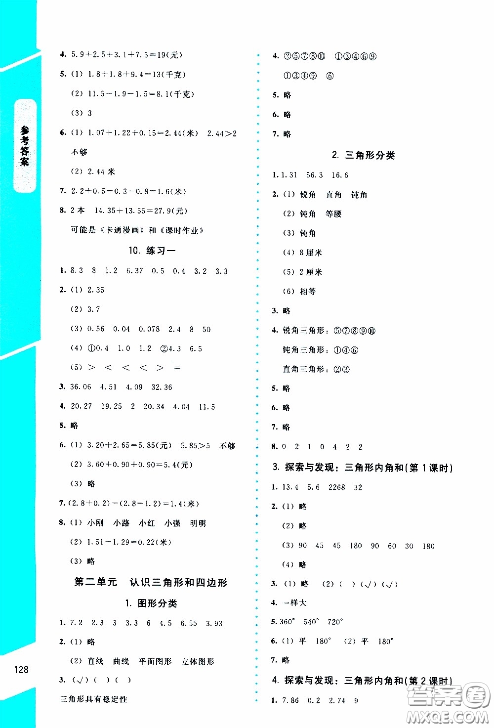 2020年課內(nèi)課外直通車數(shù)學(xué)四年級下冊北師大版參考答案