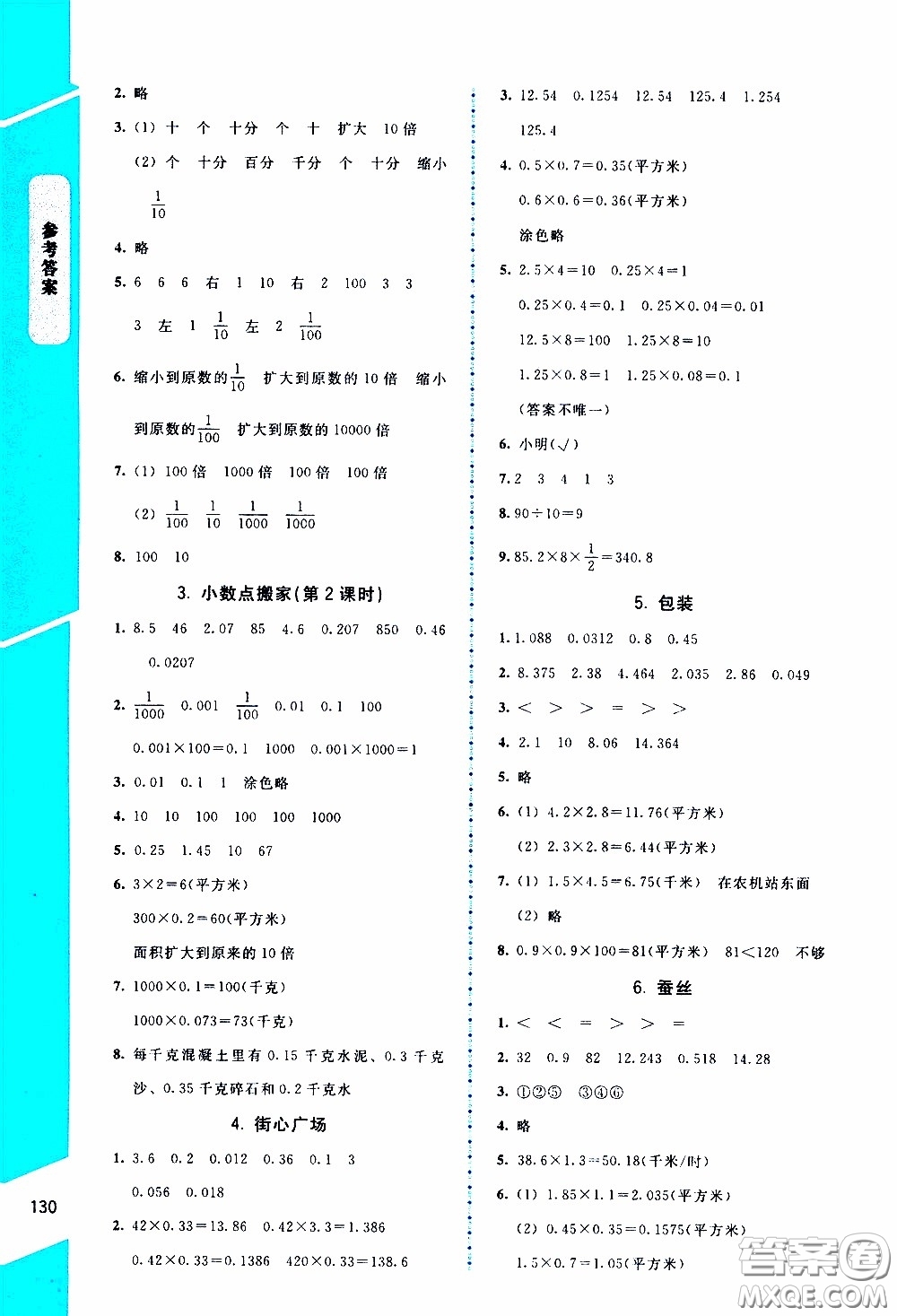 2020年課內(nèi)課外直通車數(shù)學(xué)四年級下冊北師大版參考答案