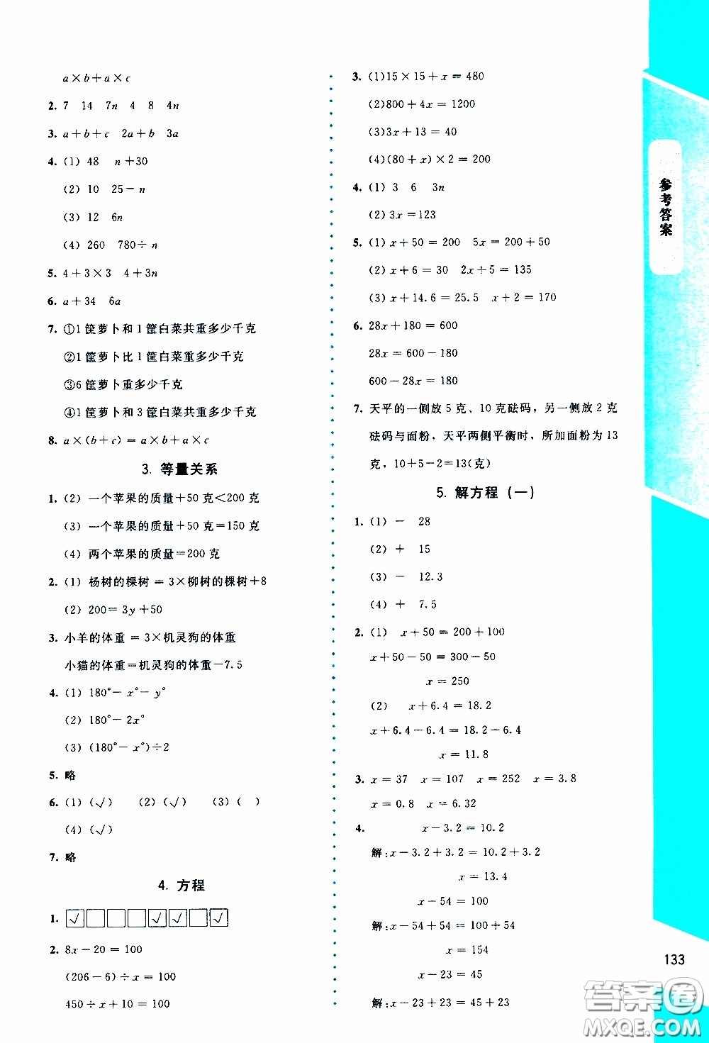 2020年課內(nèi)課外直通車數(shù)學(xué)四年級下冊北師大版參考答案