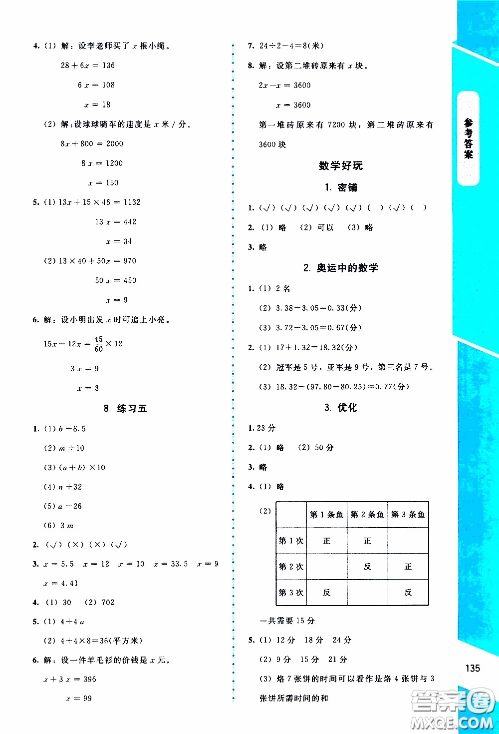 2020年課內(nèi)課外直通車數(shù)學(xué)四年級下冊北師大版參考答案