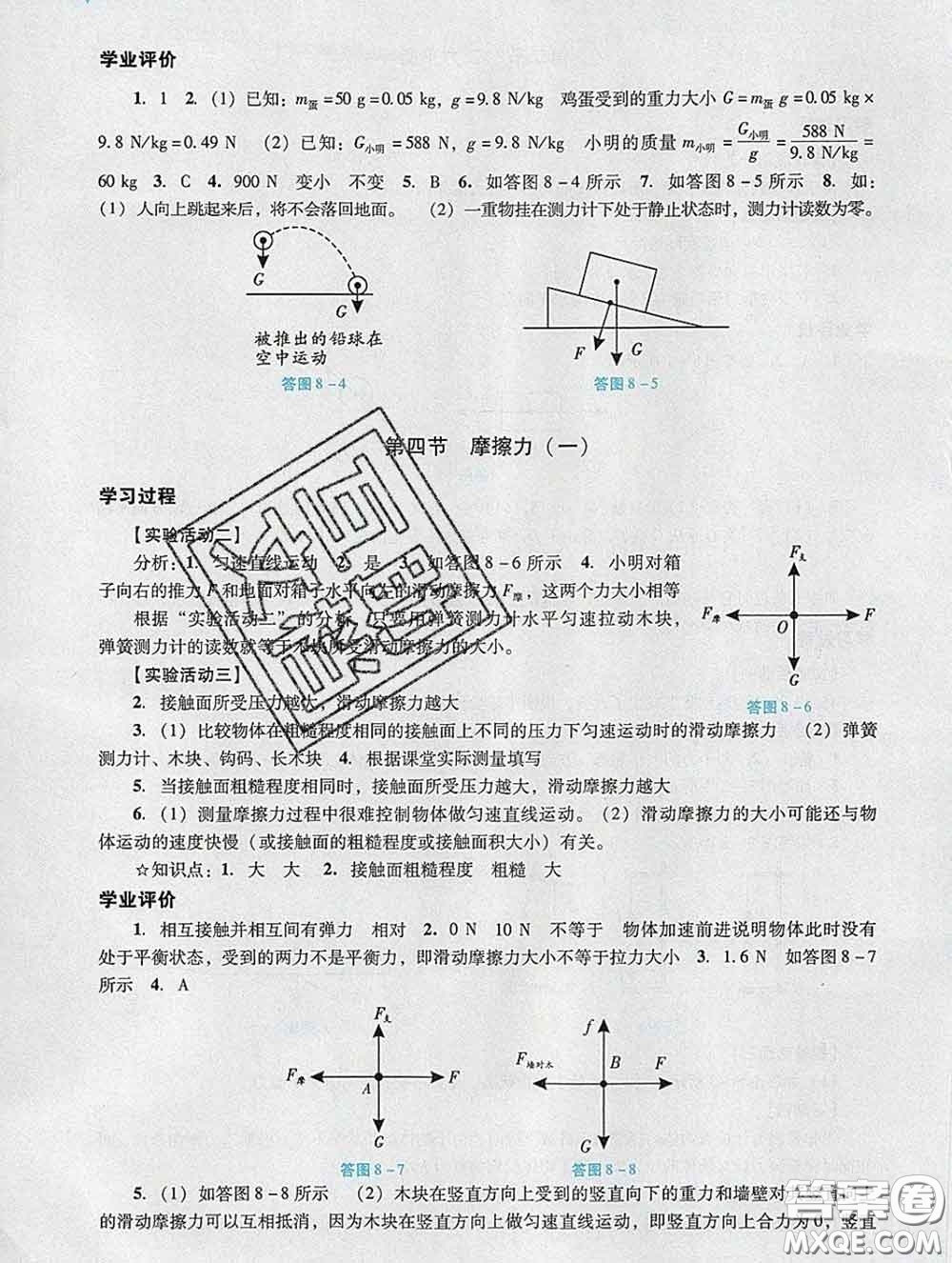 2020新版陽(yáng)光學(xué)業(yè)評(píng)價(jià)八年級(jí)物理下冊(cè)人教版參考答案