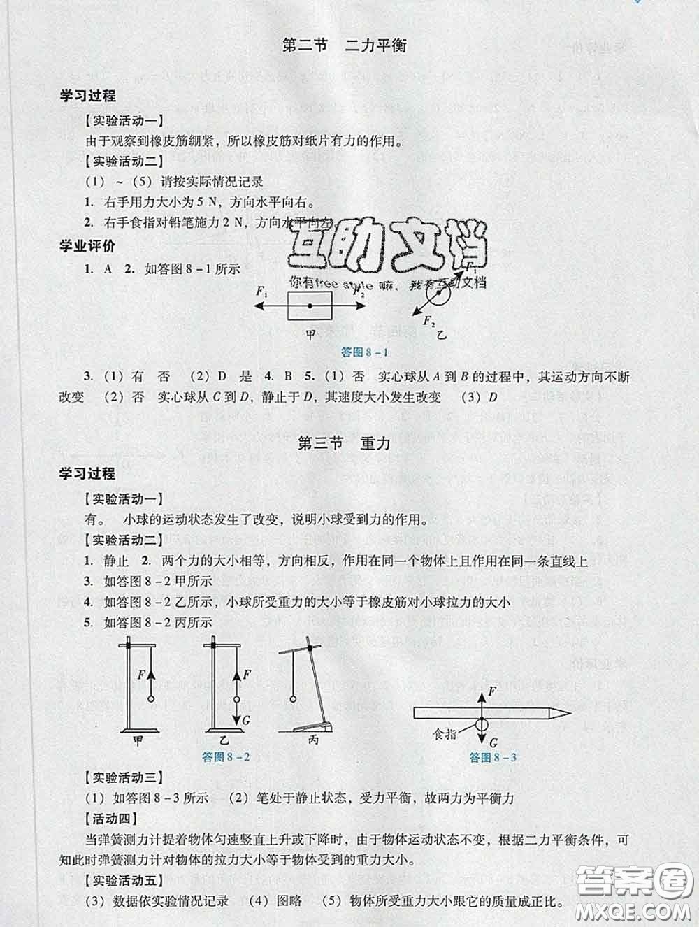 2020新版陽(yáng)光學(xué)業(yè)評(píng)價(jià)八年級(jí)物理下冊(cè)人教版參考答案