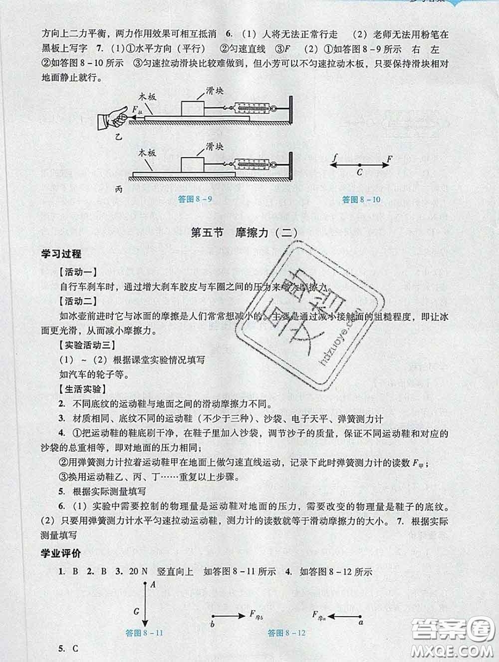 2020新版陽(yáng)光學(xué)業(yè)評(píng)價(jià)八年級(jí)物理下冊(cè)人教版參考答案