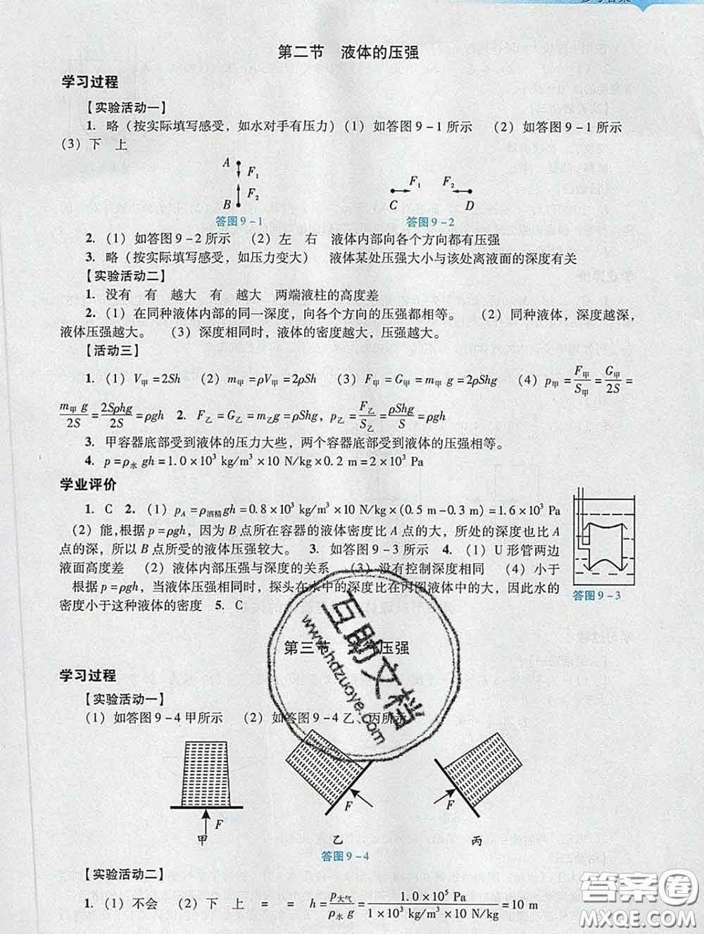 2020新版陽(yáng)光學(xué)業(yè)評(píng)價(jià)八年級(jí)物理下冊(cè)人教版參考答案