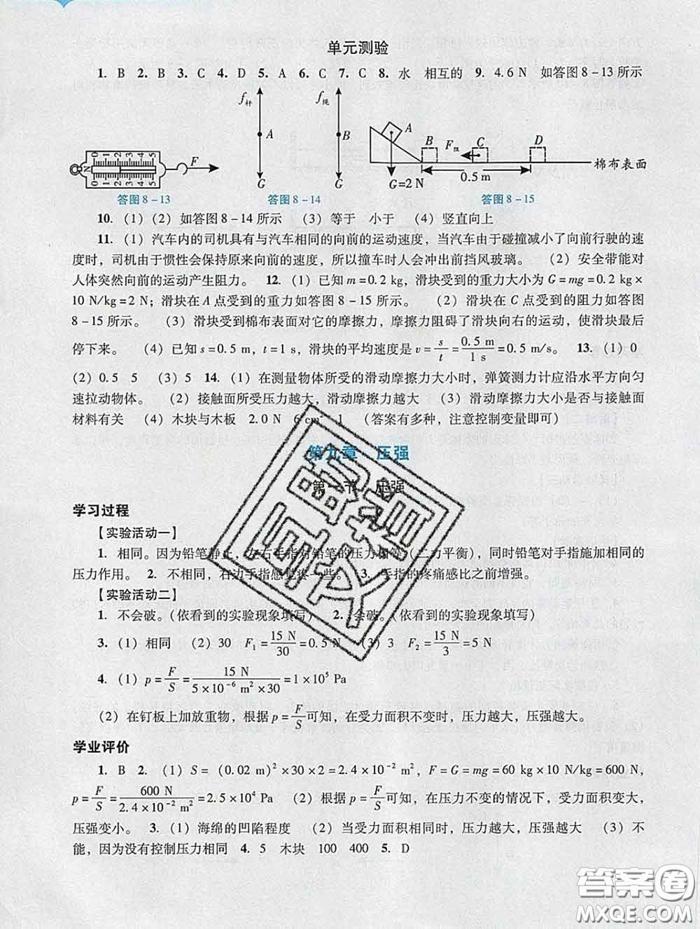 2020新版陽(yáng)光學(xué)業(yè)評(píng)價(jià)八年級(jí)物理下冊(cè)人教版參考答案