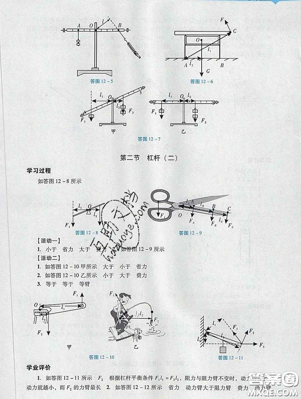 2020新版陽(yáng)光學(xué)業(yè)評(píng)價(jià)八年級(jí)物理下冊(cè)人教版參考答案