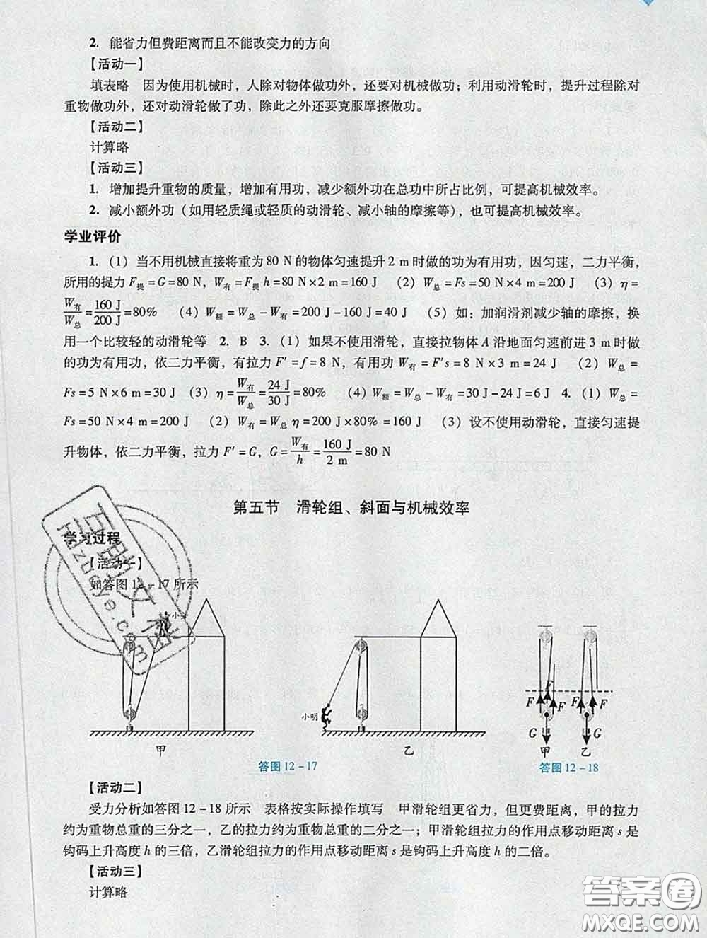 2020新版陽(yáng)光學(xué)業(yè)評(píng)價(jià)八年級(jí)物理下冊(cè)人教版參考答案