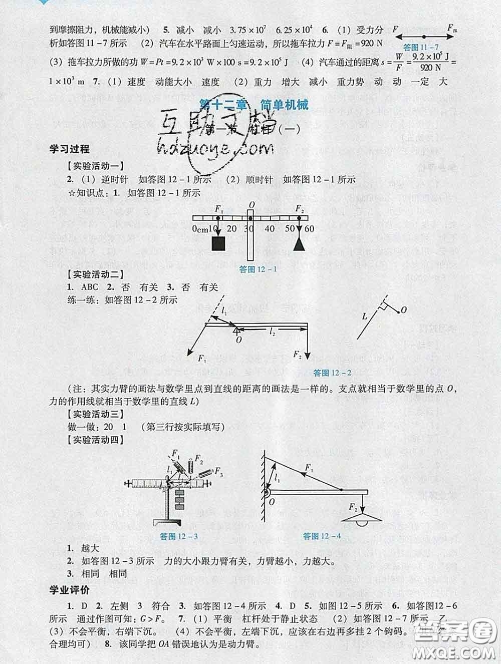 2020新版陽(yáng)光學(xué)業(yè)評(píng)價(jià)八年級(jí)物理下冊(cè)人教版參考答案