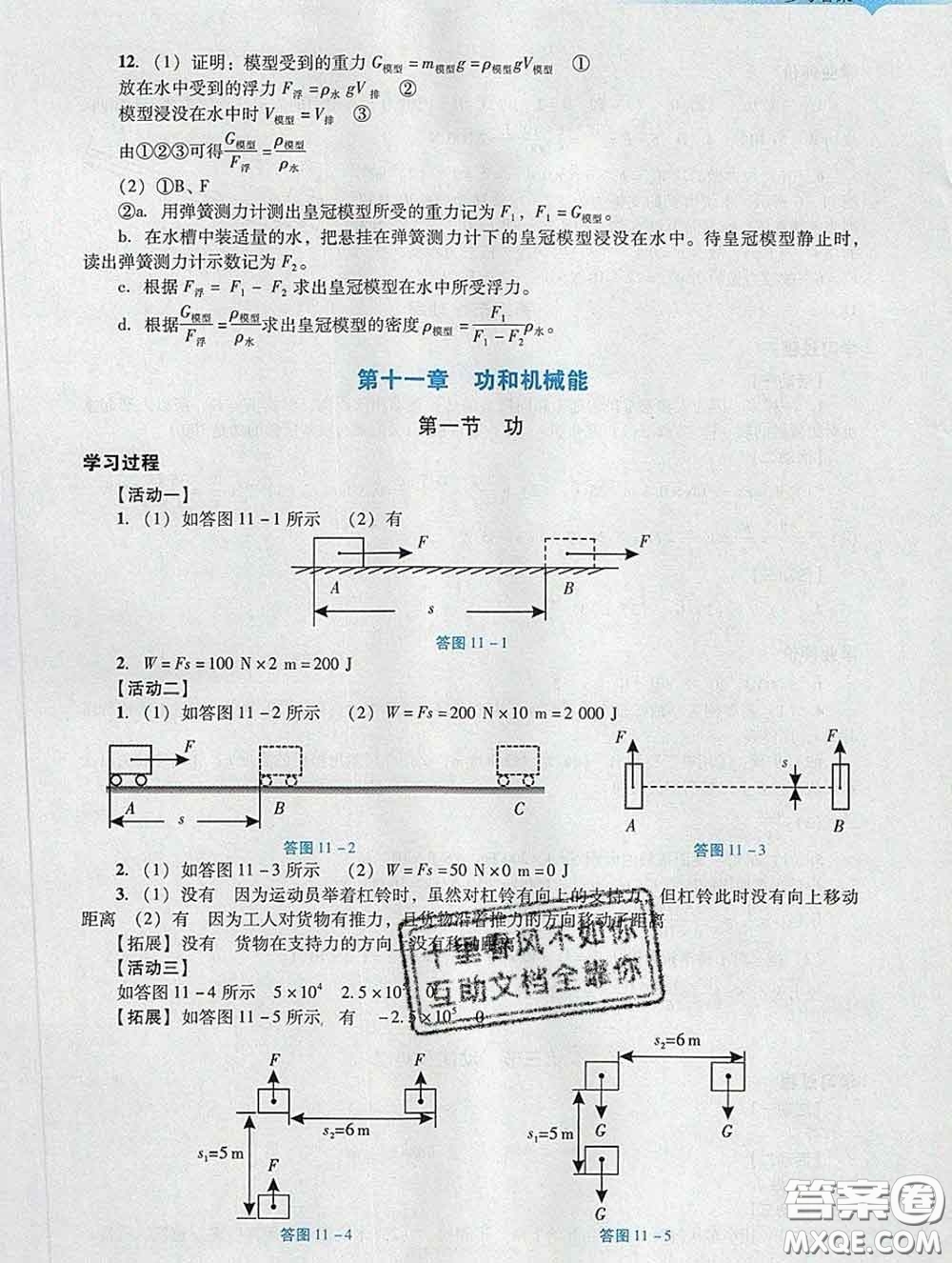 2020新版陽(yáng)光學(xué)業(yè)評(píng)價(jià)八年級(jí)物理下冊(cè)人教版參考答案