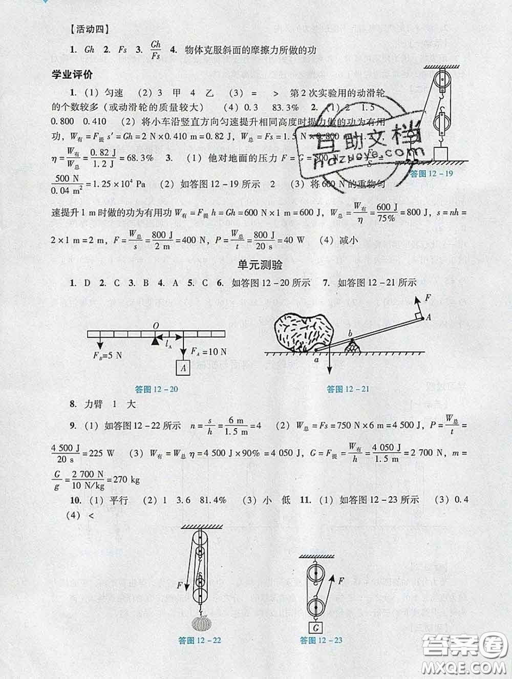 2020新版陽(yáng)光學(xué)業(yè)評(píng)價(jià)八年級(jí)物理下冊(cè)人教版參考答案