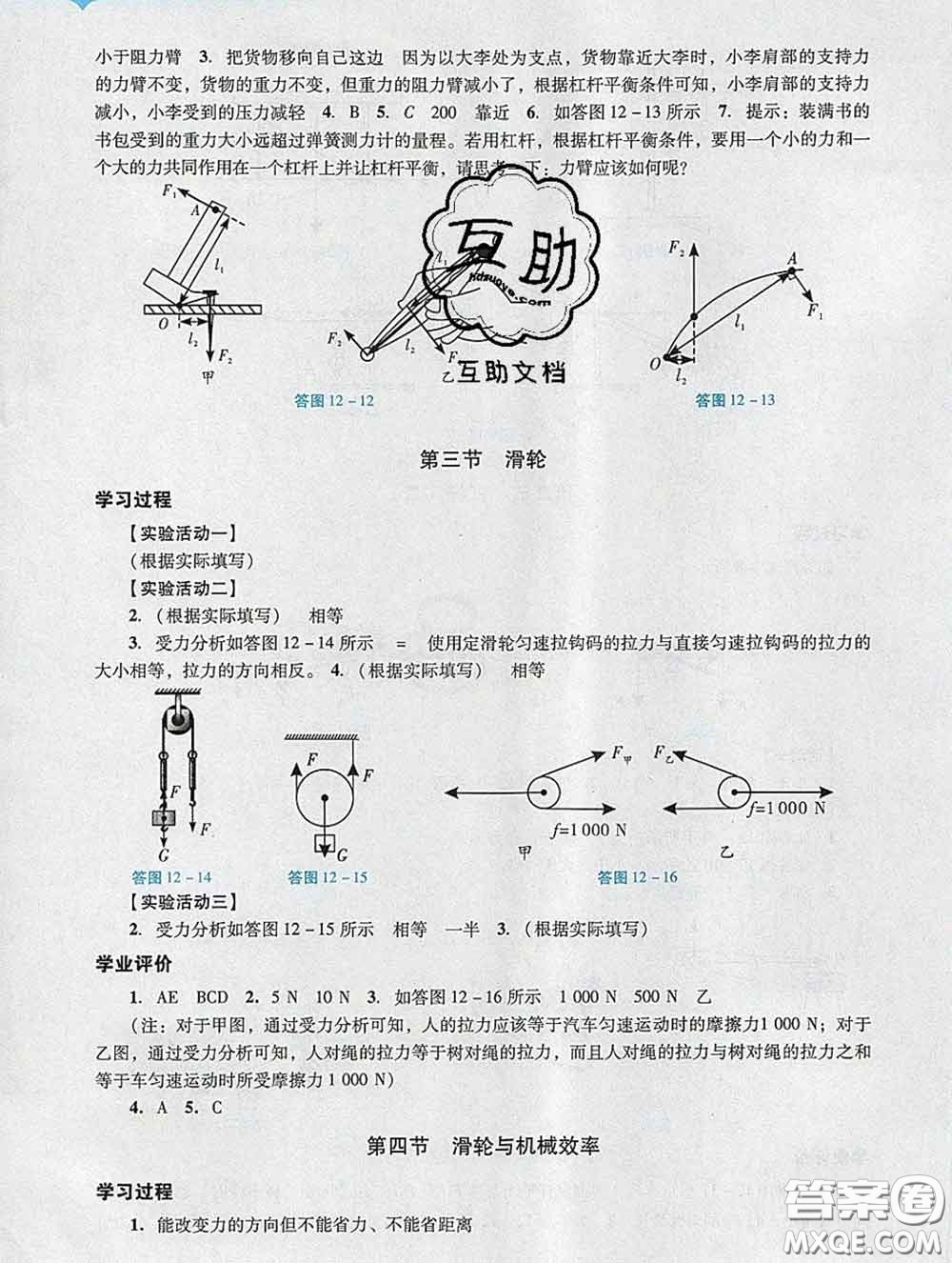 2020新版陽(yáng)光學(xué)業(yè)評(píng)價(jià)八年級(jí)物理下冊(cè)人教版參考答案