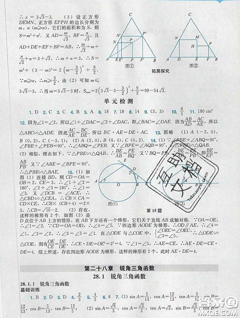 2020新版陽光學業(yè)評價九年級數(shù)學下冊人教版參考答案