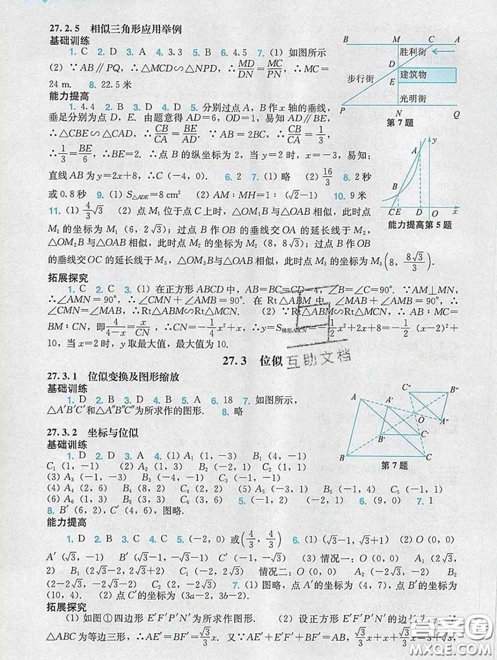 2020新版陽光學業(yè)評價九年級數(shù)學下冊人教版參考答案