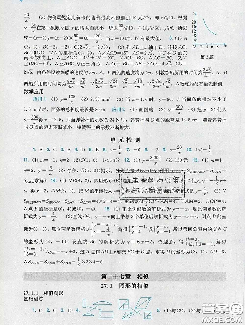 2020新版陽光學業(yè)評價九年級數(shù)學下冊人教版參考答案