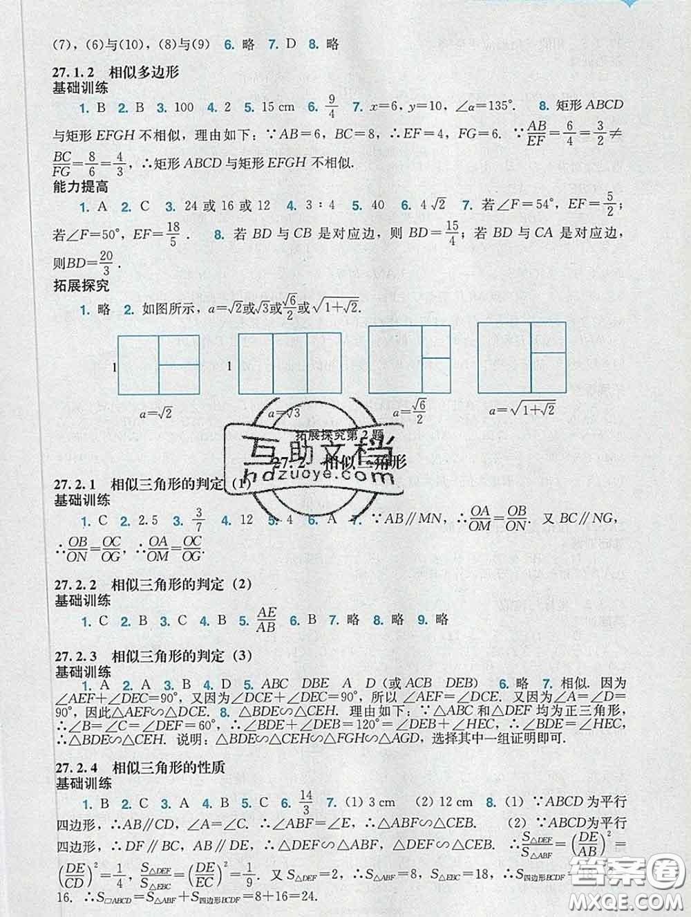 2020新版陽光學業(yè)評價九年級數(shù)學下冊人教版參考答案